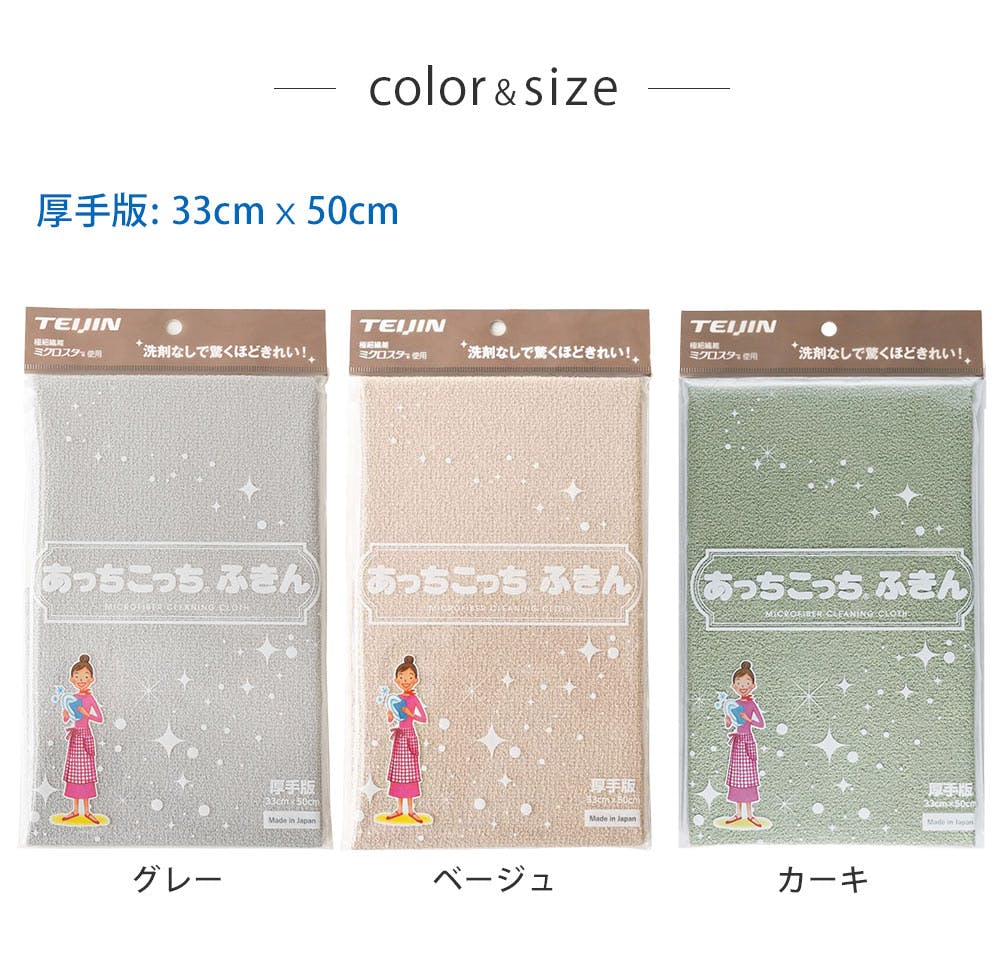 ちゃきん あっちこっちふきん 厚手版 テイジン TEIJIN【ふきん 布巾
