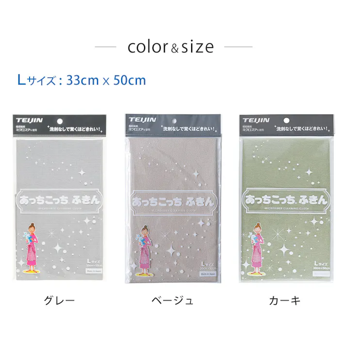 あっちこっちふきん L テイジン TEIJIN【ふきん 布巾 クロス 掃除 シンク周り マイクロファイバーLサイズ 日本製】 ベージュ