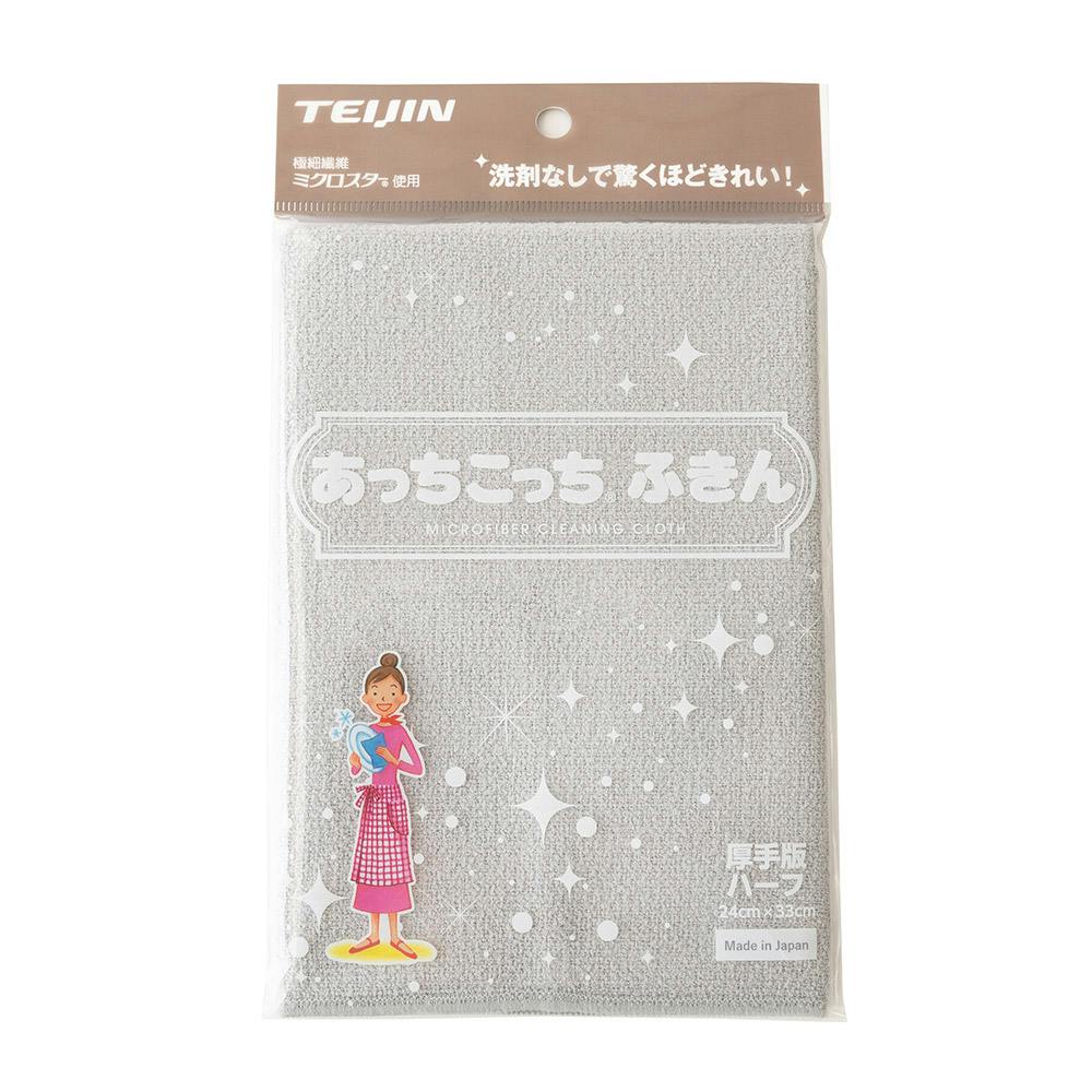 あっちこっちふきん 厚手版 ハーフ テイジン TEIJIN メール便グレー ふきん あっちこっちふきん 厚手版 ハーフ テイジン TEIJIN メール便グレー ふきん