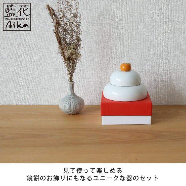 器になる鏡餅 波佐見焼 藍花【小鉢 箸置き 食器セット 鏡餅 置物