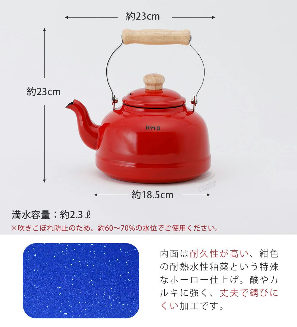 富士ホーロー ビームス シンプル ケトル ホーロー 2.3L IH対応 BMS