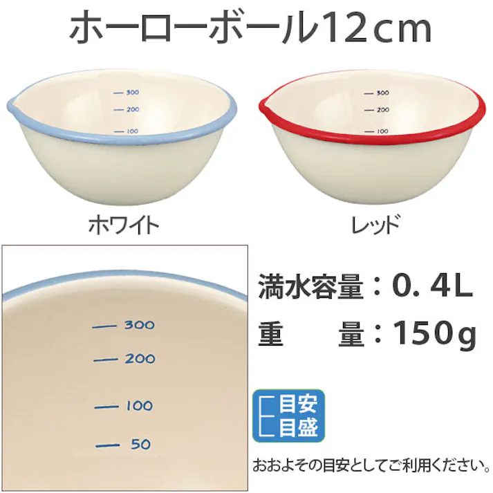 富士ホーロー BMS ビームス ホーロー 片口 ボウル 12cm 0.4L【琺瑯ボール 調理ツール ボール ほうろう 縁赤 縁青 キッチン用品】 レッド