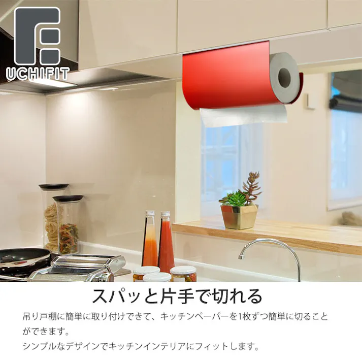 ウチフィット キッチンペーパーホルダー 片手で切れる UFS3 オークス AUX UCHIFIT【吊り 戸棚下 片手 キッチンペーパーハンガー ロールペーパーホルダー キッチン 台所 収納 日本製】