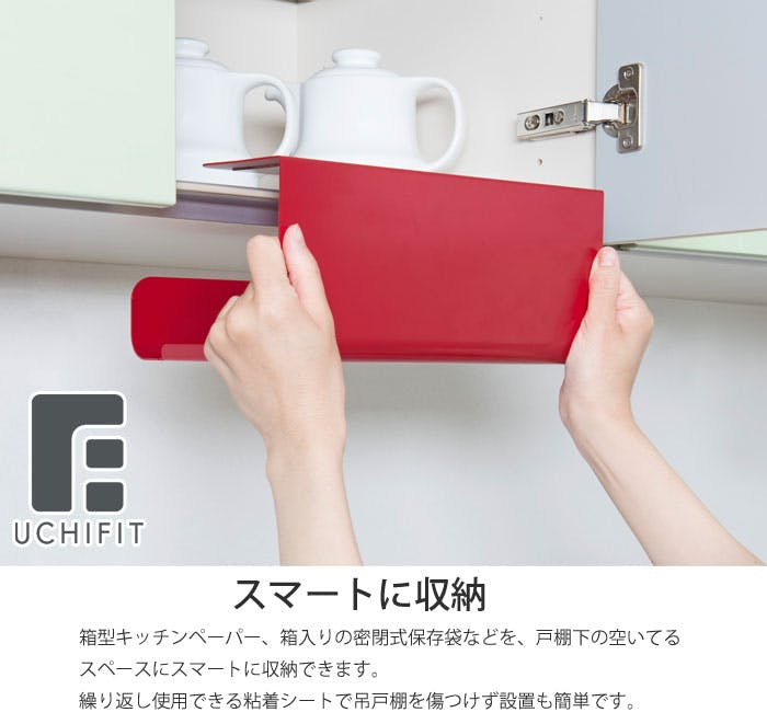 ウチフィット キッチンボックスホルダー UFS4 オークス AUX UCHIFIT