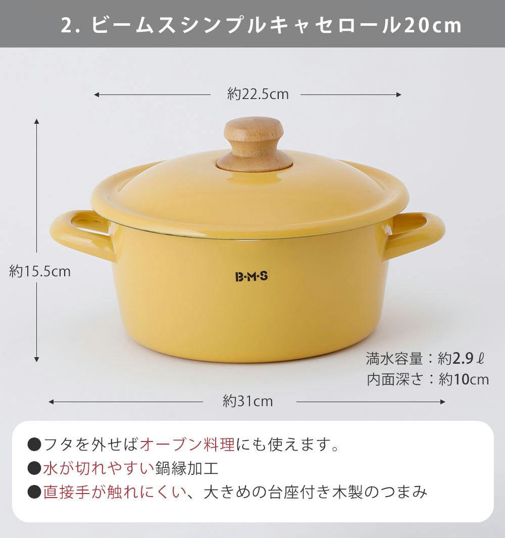 ホーロー片手鍋　イエロー　北欧 富士ホーロー BMS ビームス シンプル 片手鍋 18cm&両手鍋 20cm