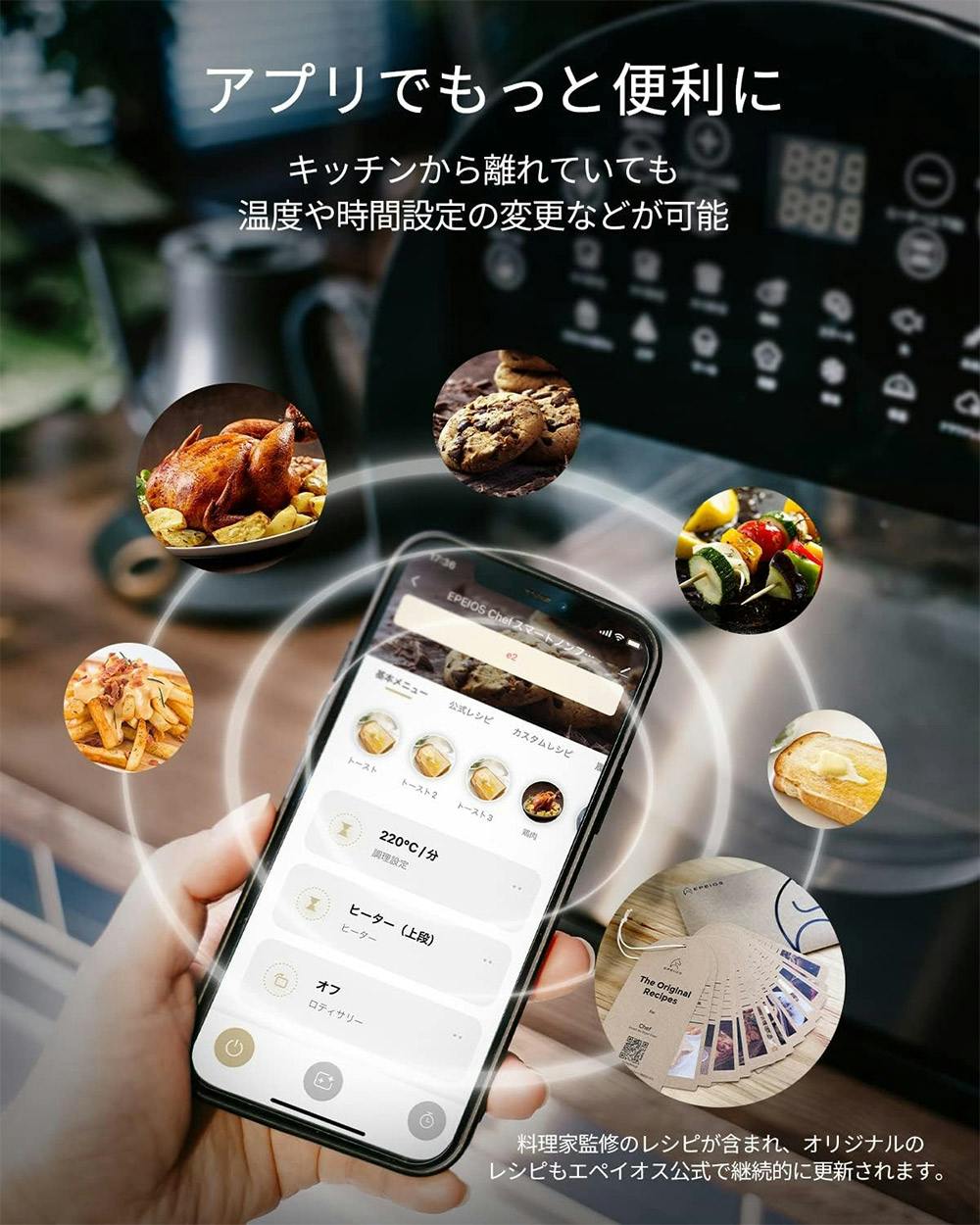 エペイオス FoElem スマートノンフライオーブン Chef シェフ EPEIOS