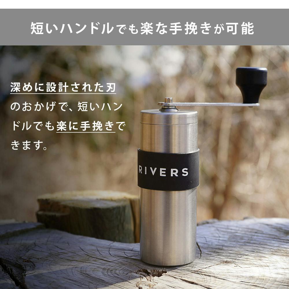 リバーズ コーヒーグラインダーグリット RIVERS 【コーヒー 珈琲