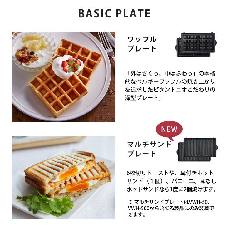ビタントニオ ワッフル&ホットサンドベーカー VWH-50【ホット