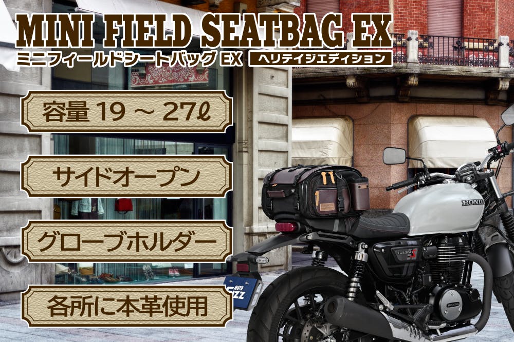 TANAX タナックス ミニフィールドシートバッグEX (ヘリテイジ