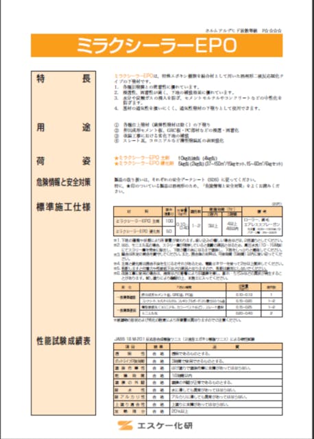 エスケー化研 ミラクシーラーEPO 透明 6Kgセット 外壁塗料 エスケー化研 ミラクシーラーEPO 透明 6Kgセット 外壁塗料