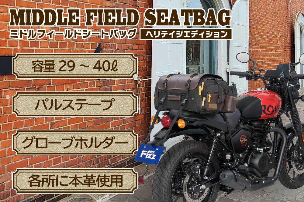 TANAX タナックス ミドルフィールドシートバッグ (ヘリテイジ