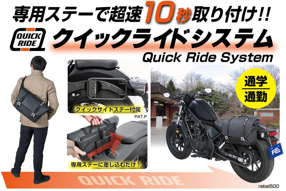 TANAX タナックス レブル250/500専用サイドバッグ