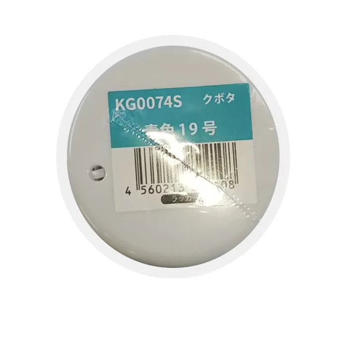 KBL 建機 スプレー塗料 4本セット クボタブルー 青色19号 KG0074S 補修用