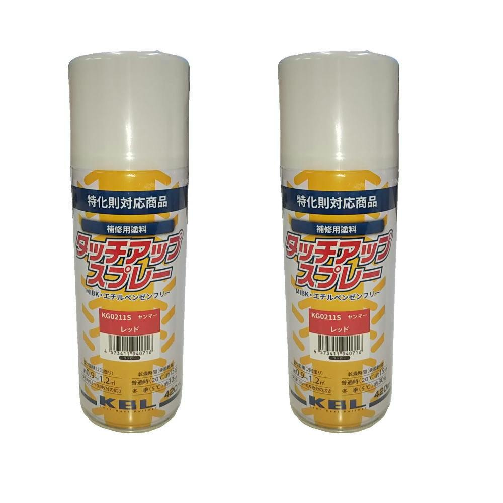 KBL 農業機械・トラクター・コンバイン用 スプレー塗料 ヤンマー ヤンマーレッド KG0211S 補修用 2本セット その他農業機械・パーツ KBL 農業機械・トラクター・コンバイン用 スプレー塗料 ヤンマー ヤンマーレッド KG0211S 補修用 2本セット その他農業機械・パーツ
