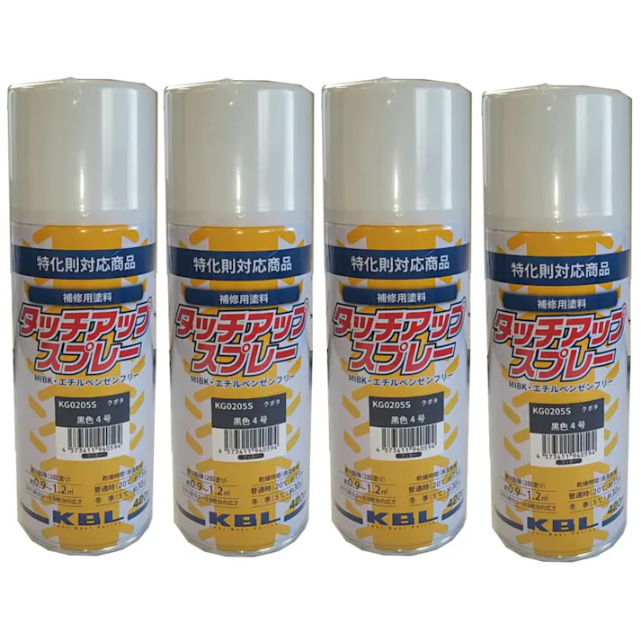 KBL 農業機械・トラクター・コンバイン用 スプレー塗料 クボタ 黒色4号 KG0205S 補修用 4本セット