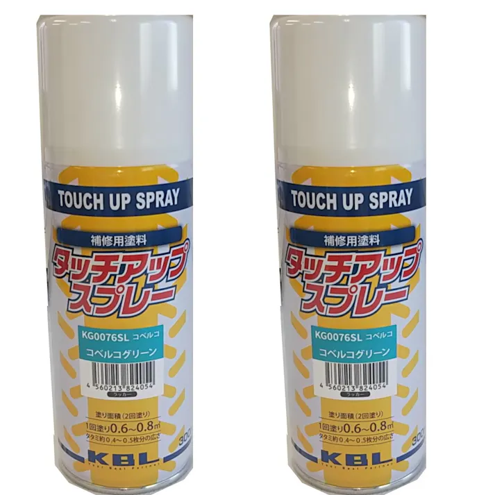 2本セットKBL 建機 ユンボ ・バックホー用 スプレー塗料 コベルコグリーン KG0076SL 補修用