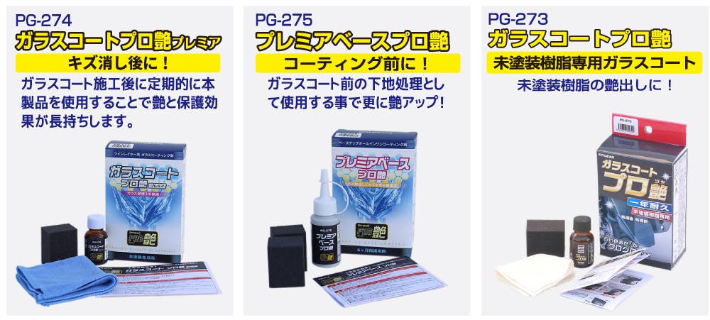 TANAX タナックス クイックコートプロ艶 PG-276 | 通販
