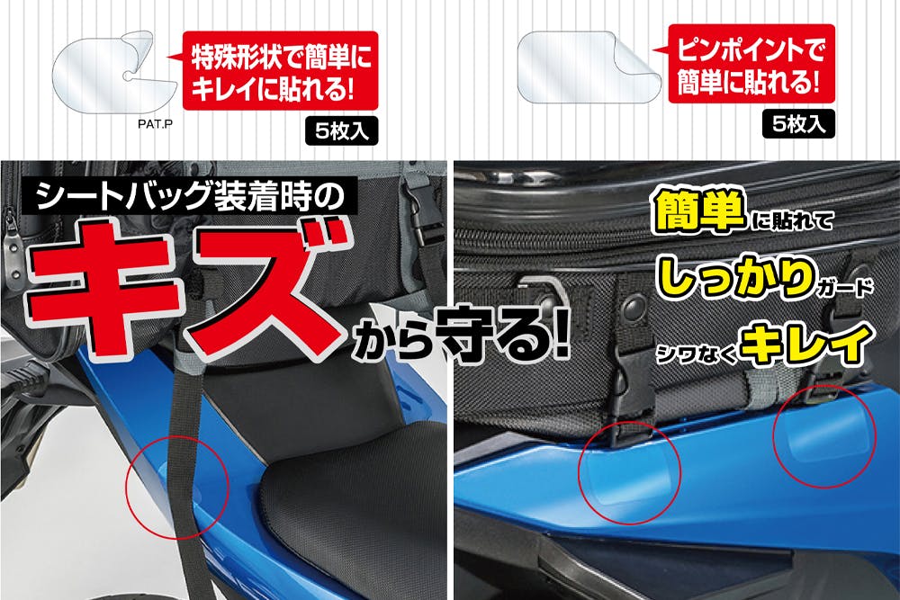 TANAX タナックス プロテクターシート シートバッグセット MF-4748