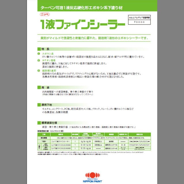 日本ペイント 1液ファインシーラー 透明 A 14Kg 外壁塗料 日本ペイント 1液ファインシーラー 透明 A 14Kg 外壁塗料