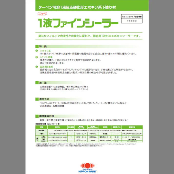 日本ペイント 1液ファインシーラー 透明 A 14Kg 外壁 下塗