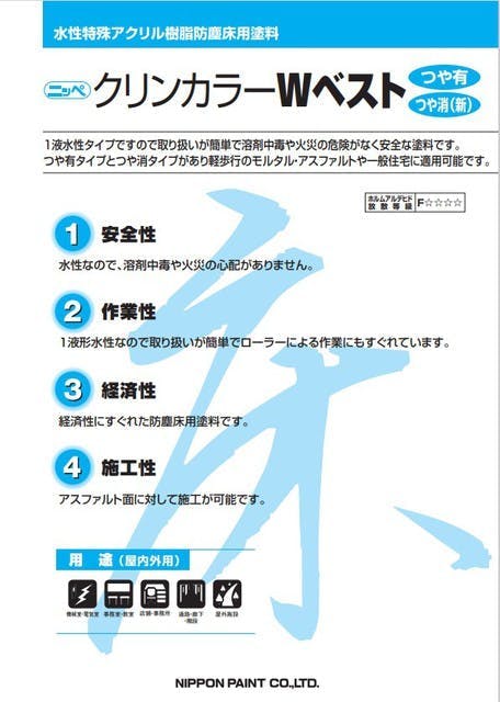 日本ペイント クリンカラーWベスト(水性)艶有 CB3 フレッシュグリーン 15Kg コンクリート用塗料 日本ペイント クリンカラーWベスト(水性)艶有 CB3 フレッシュグリーン 15Kg コンクリート用塗料
