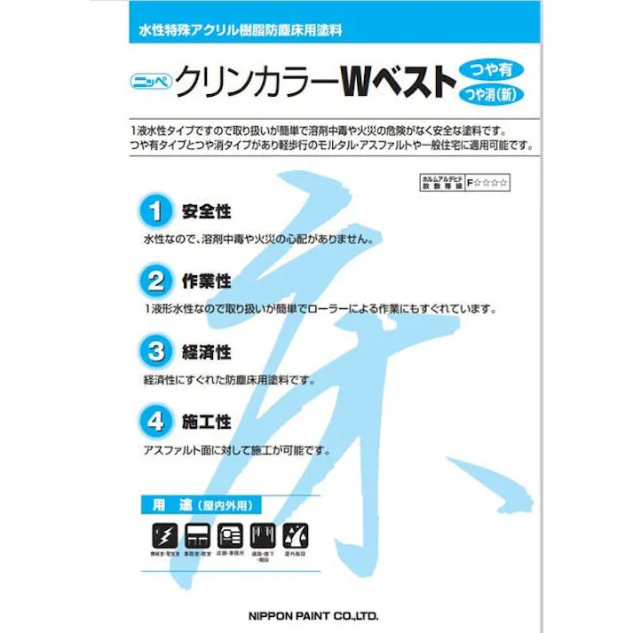 日本ペイント クリンカラーWベスト(水性)艶消 CB8 ベージュ 16Kg 床用