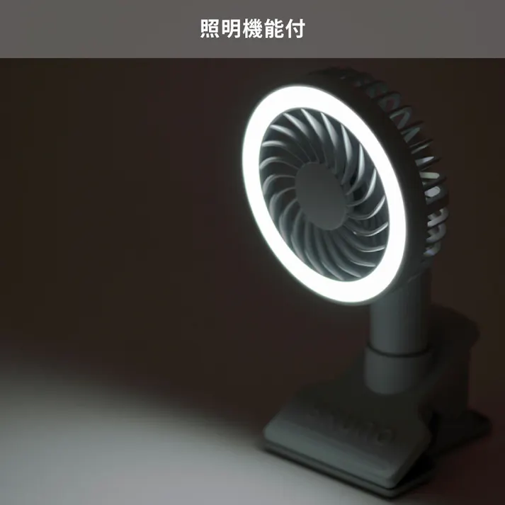 ブルーノ ポータブルクリップライトファン BRUNO【扇風機 ハンディファン デスクファン 小型扇風機 クリップ 卓上 ベビーカー アウトドア 持ち運び】 グレージュ