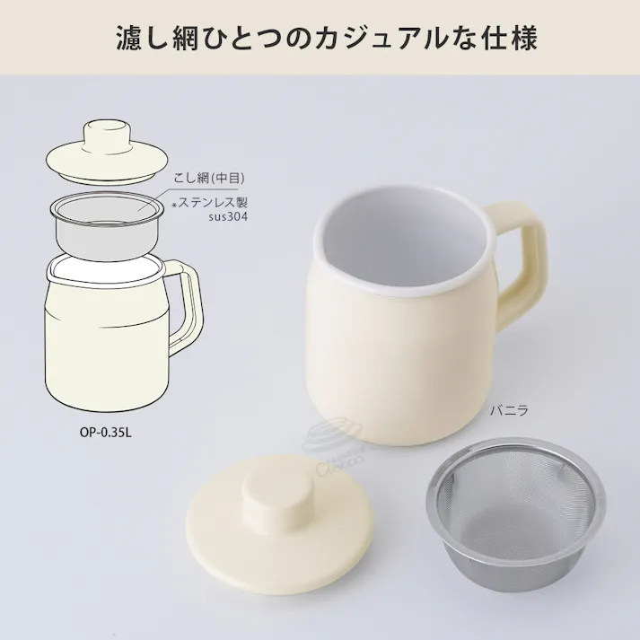 富士ホーロー フィルト ミニ オイルポット ホーロー スリム 350ml ステンレスフィルター OP-0.35L【油ポット 油こし器 琺瑯 フィルター こし網 油入れ コンパクト 小さめ 揚げ物 ほうろう 調理器具】 バニラ