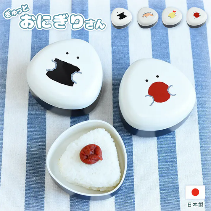 ぎゅっとおにぎりさん オニギリケース 逸品社 シュガーランド【おにぎり ケース 弁当箱 おにぎり入れ 持ち運び ランチグッズ】 のり