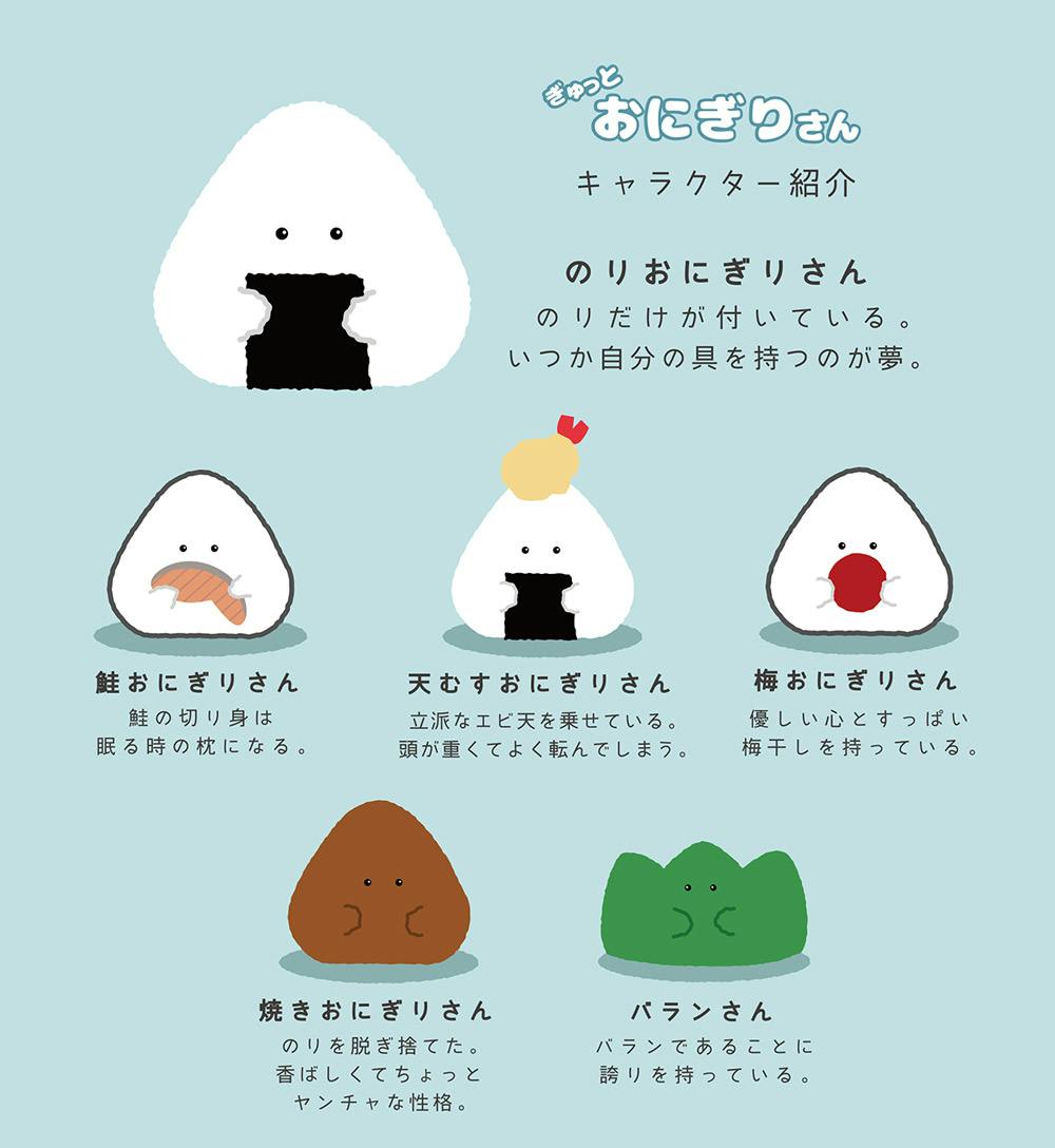 ぎゅっとおにぎりさん オニギリケース 逸品社 シュガーランド