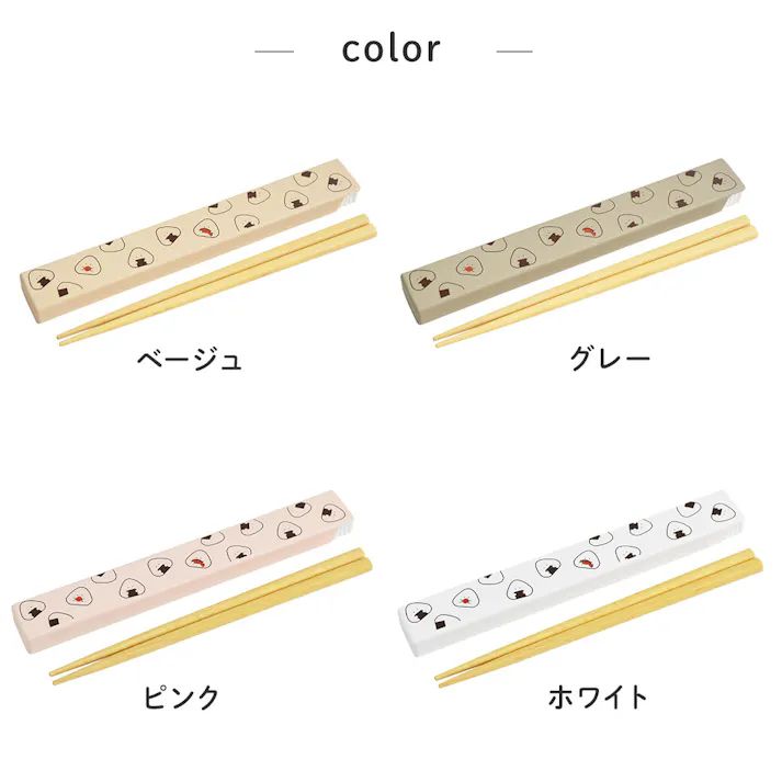 ぎゅっとおにぎりさん 抗菌箸 箸箱セット 逸品社 シュガーランド【箸 箸箱 カトラリー 抗菌 ランチグッズ 食洗機 アウトドア】 ピンク