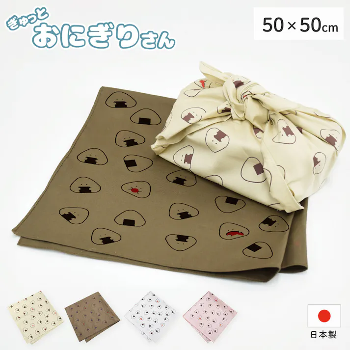 ぎゅっとおにぎりさん ランチクロス 逸品社 シュガーランド【お弁当 ランチグッズ お弁当包み ランチマット テーブルクロス 綿】 ブラウン
