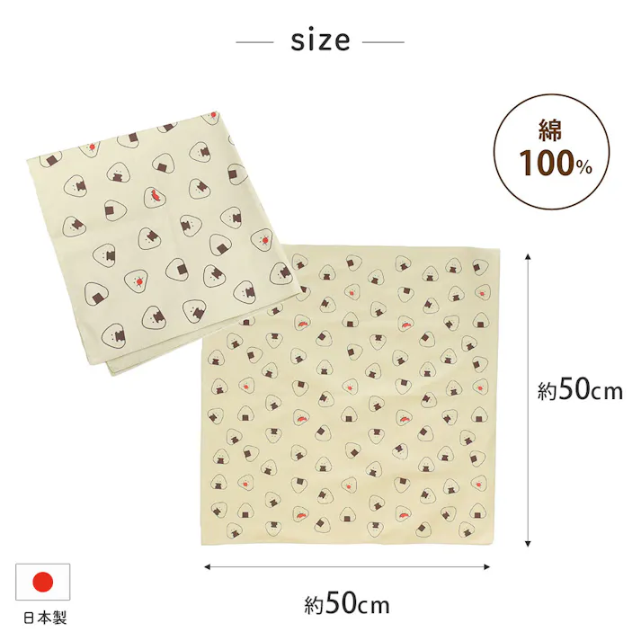 ぎゅっとおにぎりさん ランチクロス 逸品社 シュガーランド【お弁当 ランチグッズ お弁当包み ランチマット テーブルクロス 綿】 ブラウン