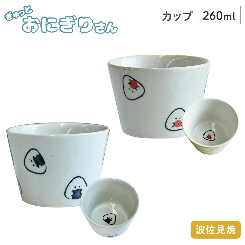 ぎゅっとおにぎりさん カップ 逸品社 シュガーランド【コップ