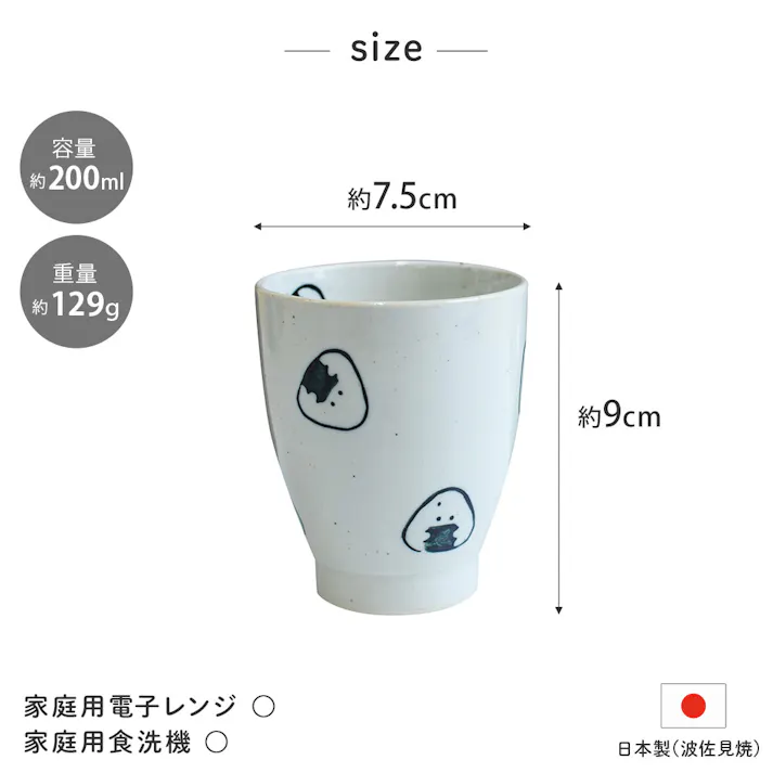 ぎゅっとおにぎりさん 湯呑 逸品社 シュガーランド【湯のみ コップ フリーカップ 食器 波佐見焼 電子レンジ 食洗機】 のり