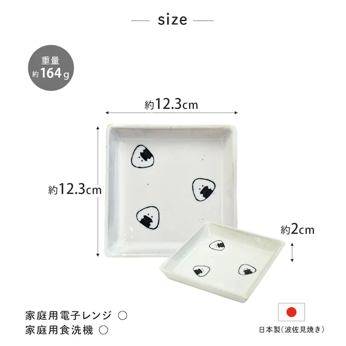 ぎゅっとおにぎりさん 角皿 逸品社 シュガーランド【お皿 取り皿 プレート スクエアプレート 食器 波佐見焼 電子レンジ 食洗機】 のり