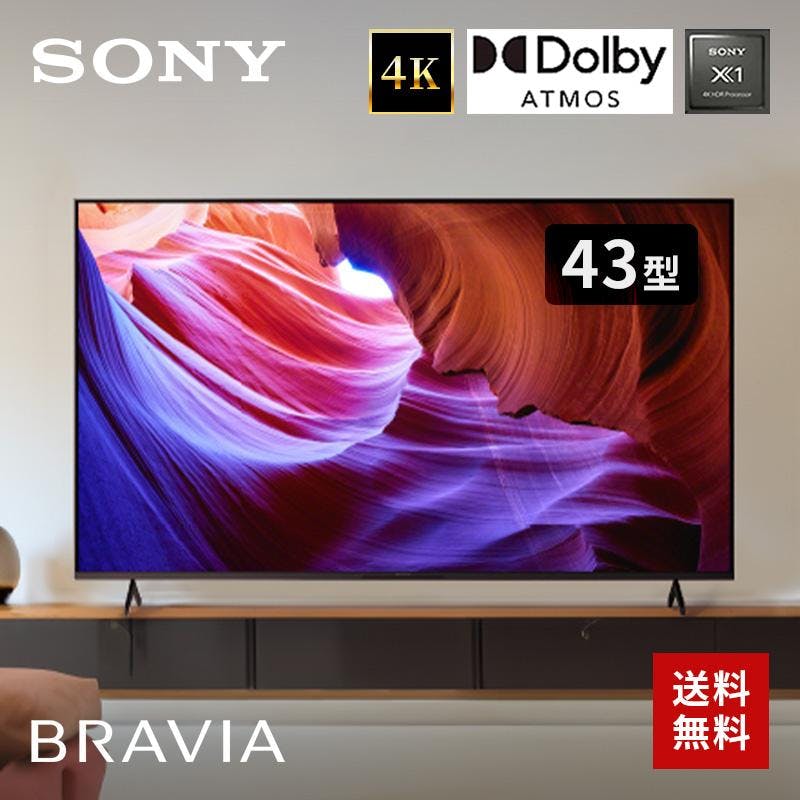 4K液晶テレビ SONY KJ-43X85K | テレビ・AV機器 通販 | ホームセンターのカインズ