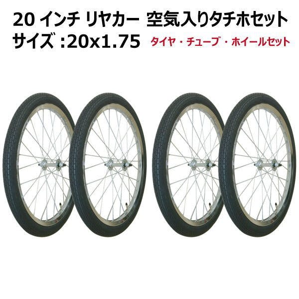 20x1.75タホ ソリッド リヤカータイヤ・ホイールセット 4本 | 農業用作業用品 通販 | ホームセンターのカインズ