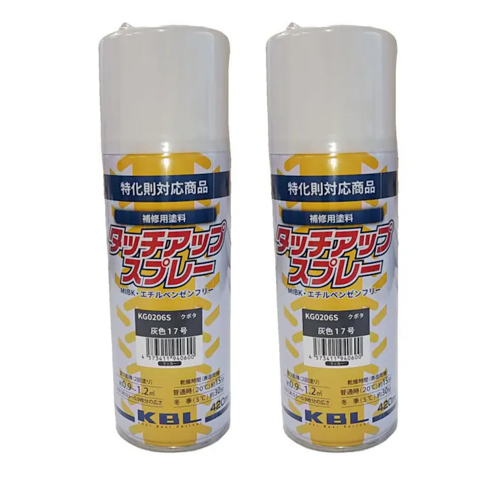 農業機械 KBL スプレー KG0206S クボタ 灰色17号 補修用 トラクター コンバイン KUBOTA 2本セット