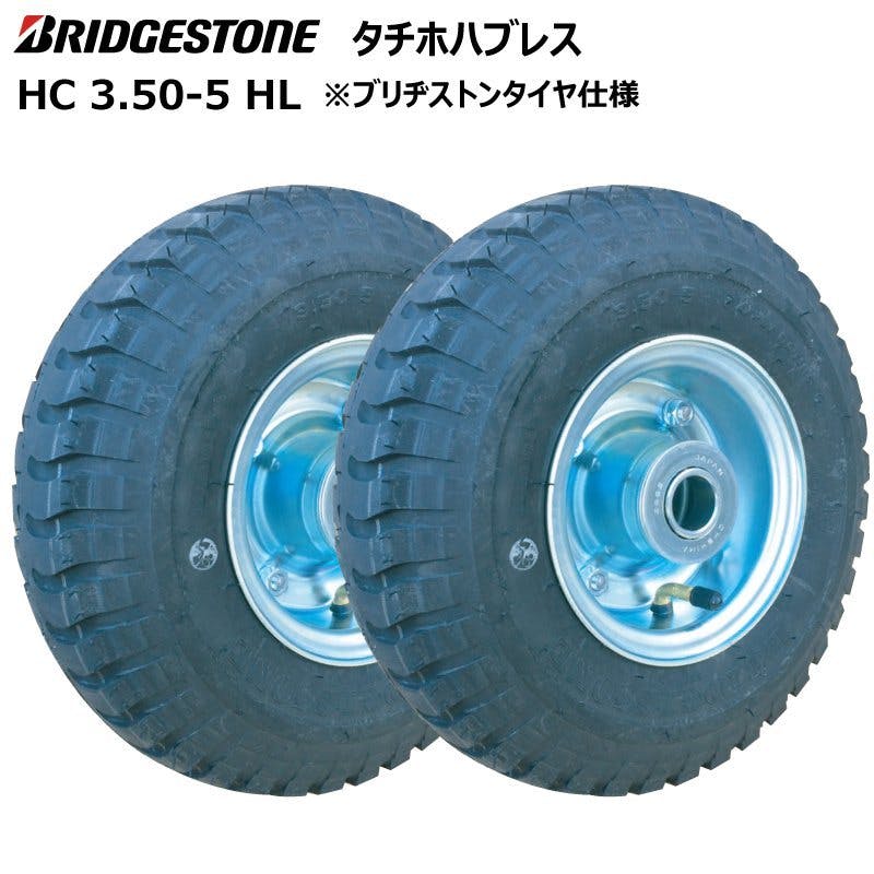 台車用空気入りタイヤ HC3.50-5(350-5)HL タイヤ・チューブ・ホイールセット タイヤ外径295mm 軸径25mm 2本セット 農業用作業用品 台車用空気入りタイヤ HC3.50-5(350-5)HL タイヤ・チューブ・ホイールセット タイヤ外径295mm 軸径25mm 2本セット 農業用作業用品