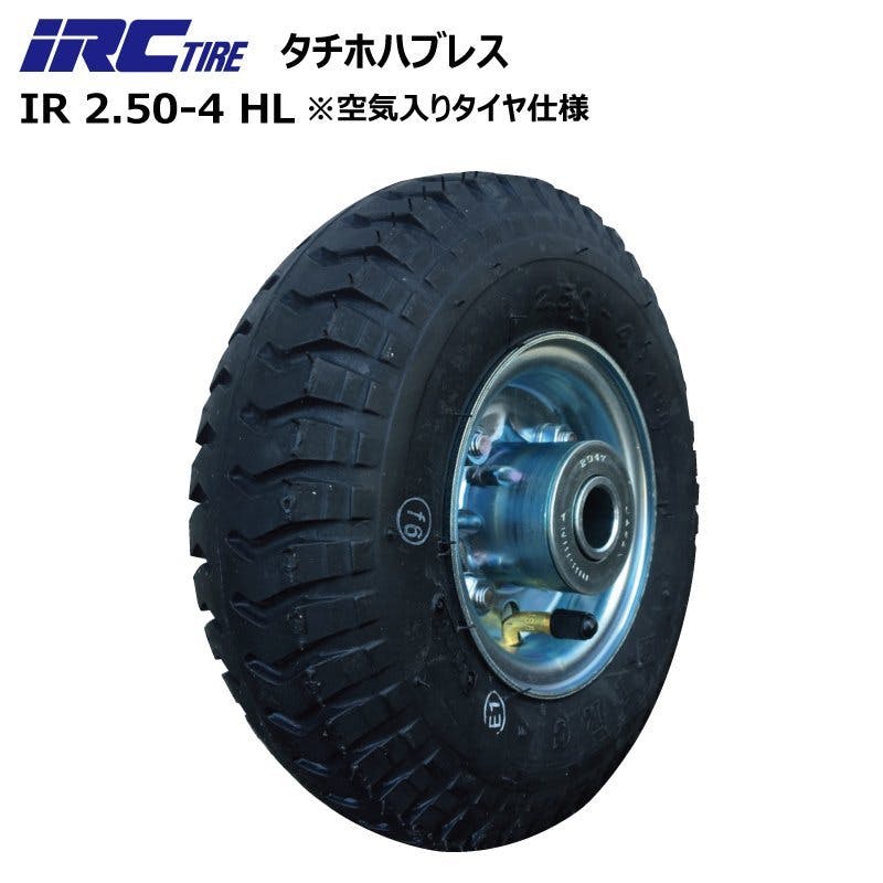 台車用空気入りタイヤ IRC2.50-4HL タイヤ・チューブ・ホイールセット タイヤ外径225mm 軸径20mm 1本 | 農業用作業用品 通販 |  ホームセンターのカインズ