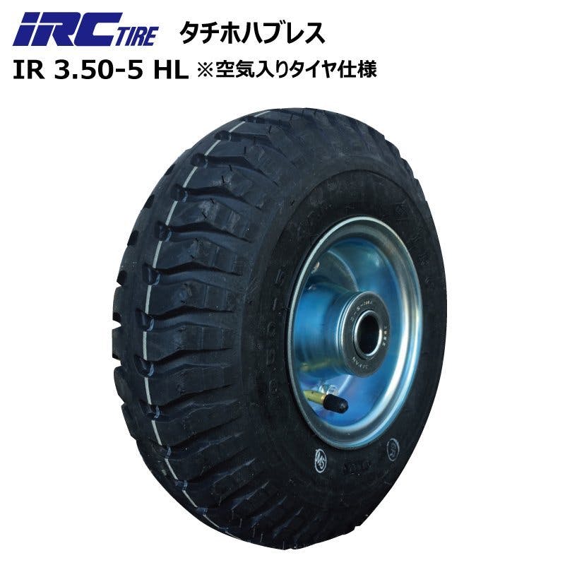 台車用空気入りタイヤ IRC3.50-5HL タイヤ・チューブ・ホイールセット タイヤ外径295mm 軸径25mm 1本 | 農業用作業用品 通販 |  ホームセンターのカインズ