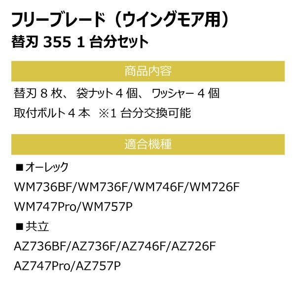 社外品 替刃355 ボルト付 フリーブレード 替え刃 草刈機 5台分 共立
