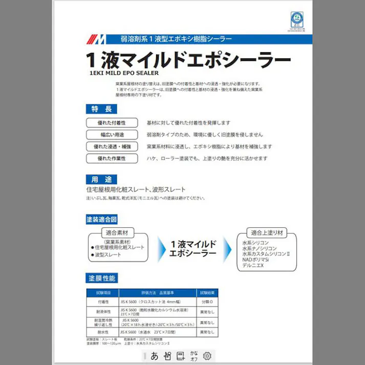 水谷ペイント 1液マイルドエポシーラー 透明 15Kg