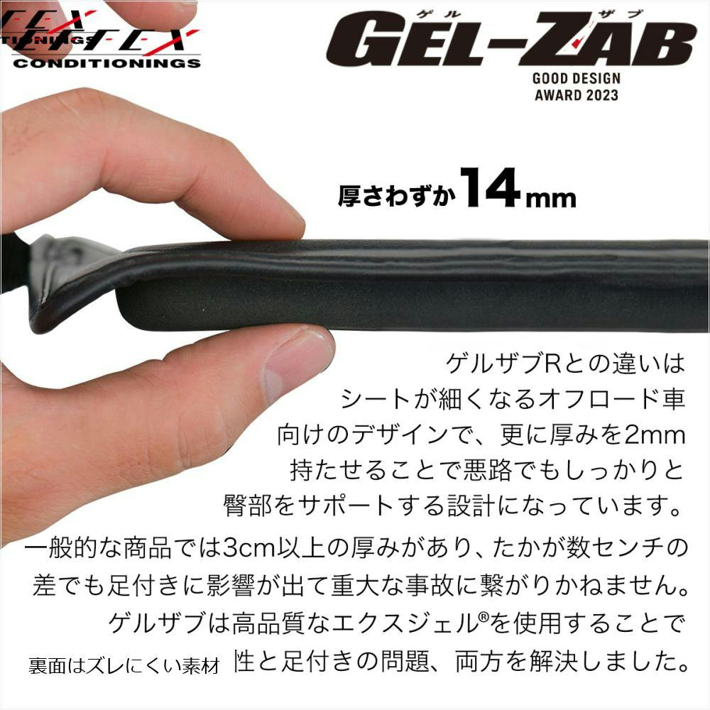 EFFEX GEL-ZAB D ゲルザブD EFFEX (エフェックスゲルザブ) GEL-ZAB D(ゲルザブD) エクス