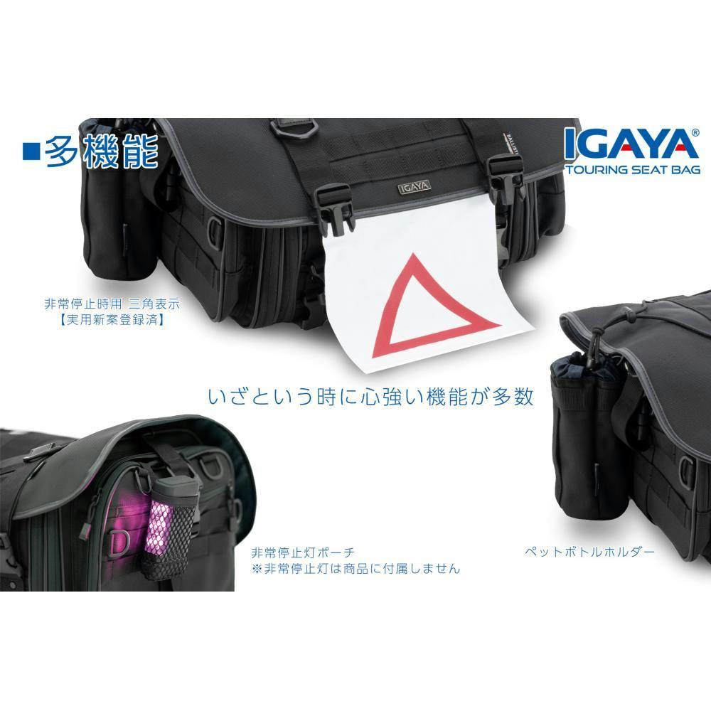 IGAYA (イガヤ) ミドルツーリングシートバッグ 25-33L H210xW530