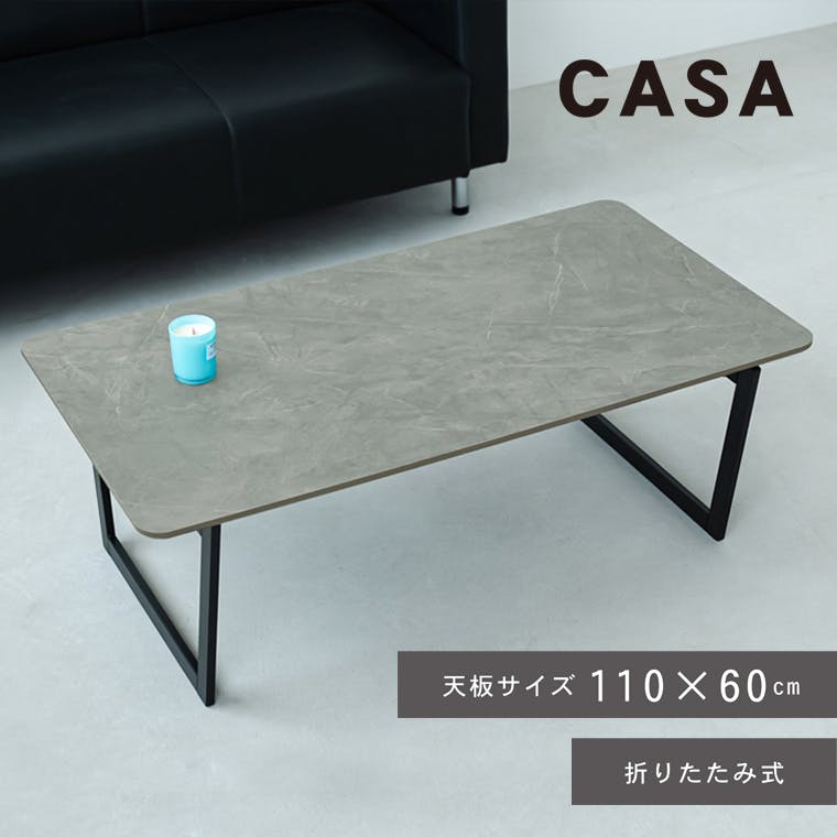 CASA リビングテーブル(マーブルオリジナル)】 幅110cm×奥行60cm 机 つくえ PCテーブル ローテーブル 折りたたみ 大理石 モルタル  リビングテーブル 折れ脚 モダン 韓国風インテリア 完成品 | テーブル・机 通販 | ホームセンターのカインズ