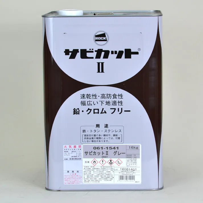 ロックペイント サビカットⅡ グレー 061-1541 4Kg