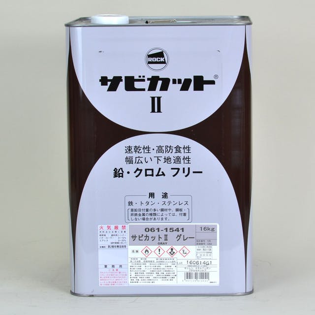 ロックペイント サビカットⅡ ブラック 061-1544 16Kg 屋根・トタン塗料 ロックペイント サビカットⅡ ブラック 061-1544 16Kg 屋根・トタン塗料