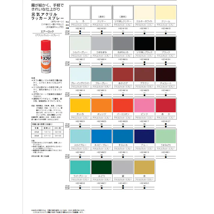 ロックペイント アクリルラッカースプレー ミルキーホワイト H62-8811 300mlx6本